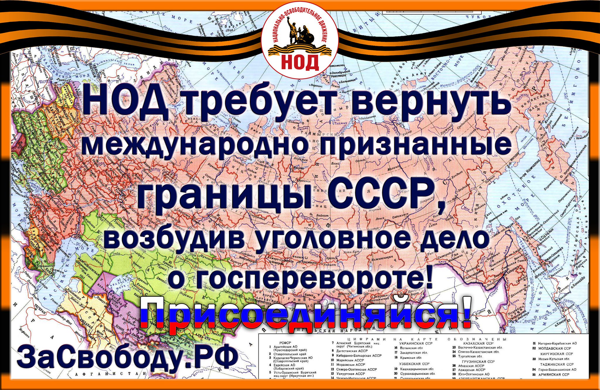 НОД Тольятти (Официальный сайт). Национально-Освободительное Движение в  Тольятти